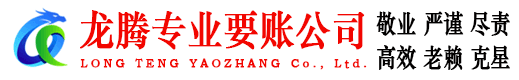 天河讨账公司